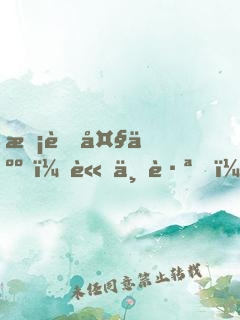 校草大人，請下跪！